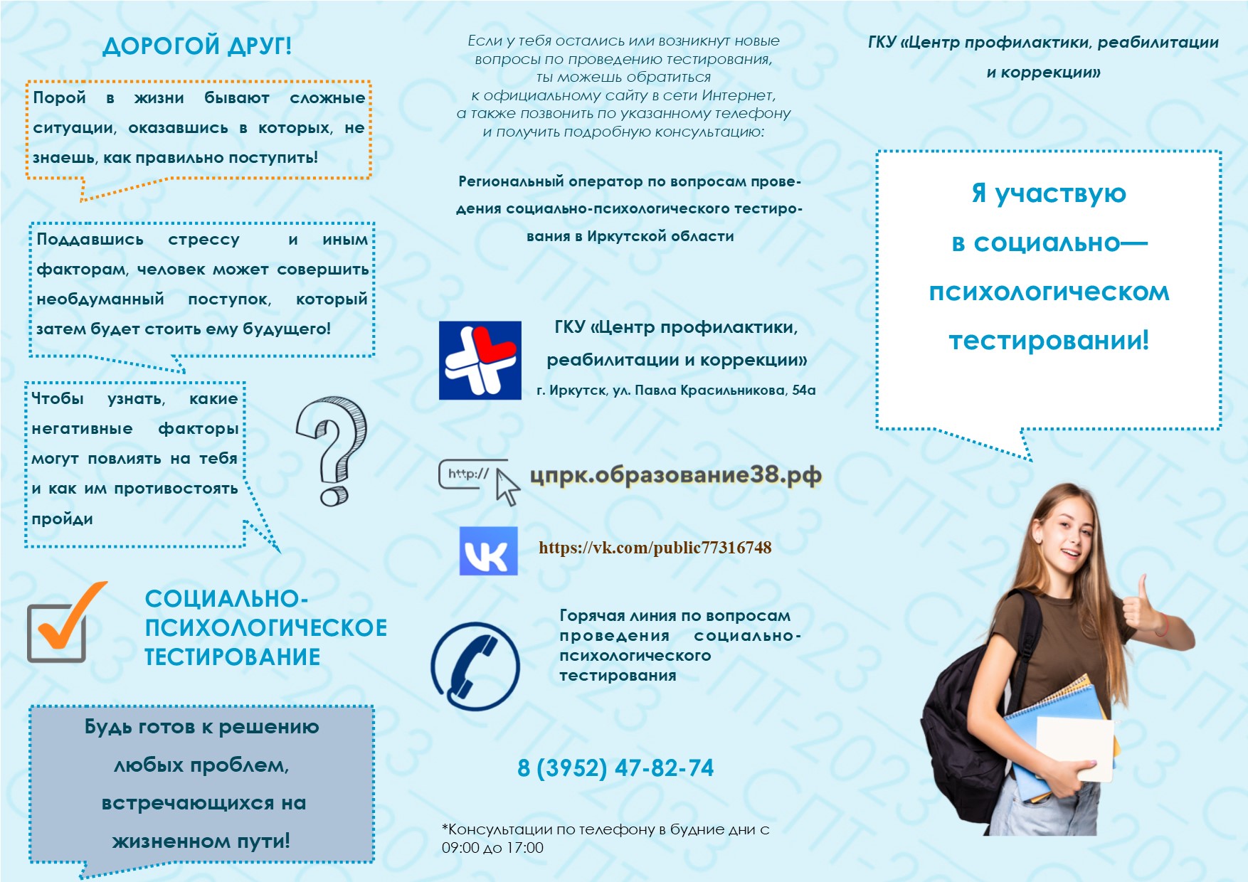 Социально-психологическое тестирование для детей и подростков